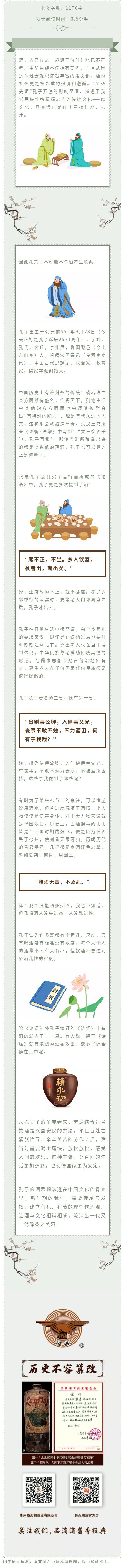 20200928兩千年前的孔夫子是怎么喝酒的？.jpg